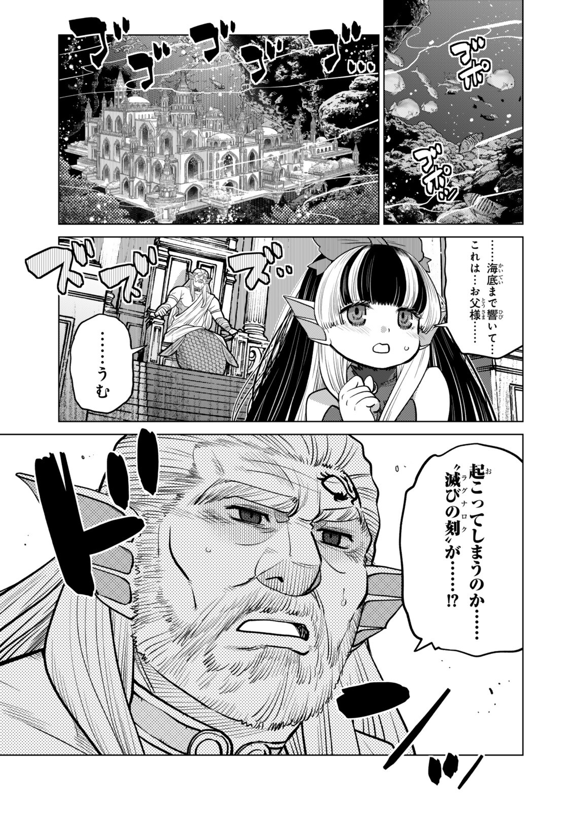 Ochikobore Datta Ani ga Jitsu wa Saikyou - Shijou Saikyou no Yuusha wa Tenseishi, Gakuen de Mujikaku ni Musou suru Chapter 51.2 7ページ