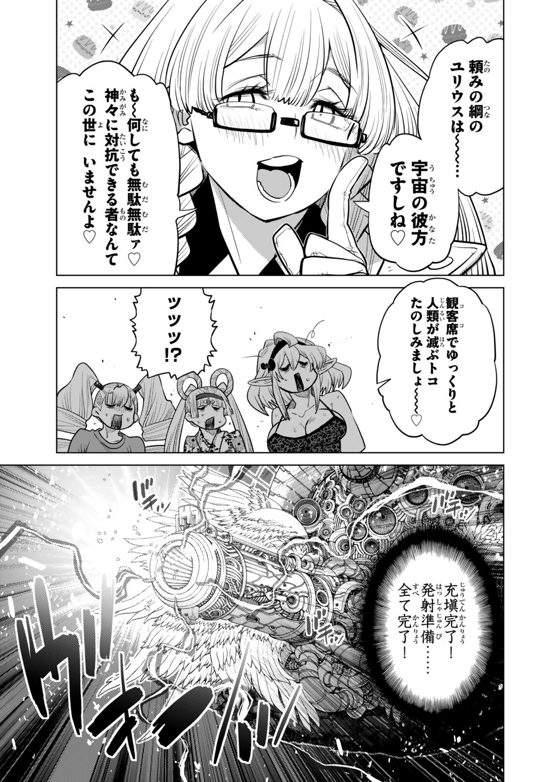 Ochikobore Datta Ani ga Jitsu wa Saikyou - Shijou Saikyou no Yuusha wa Tenseishi, Gakuen de Mujikaku ni Musou suru Chapter 51.3 1ページ