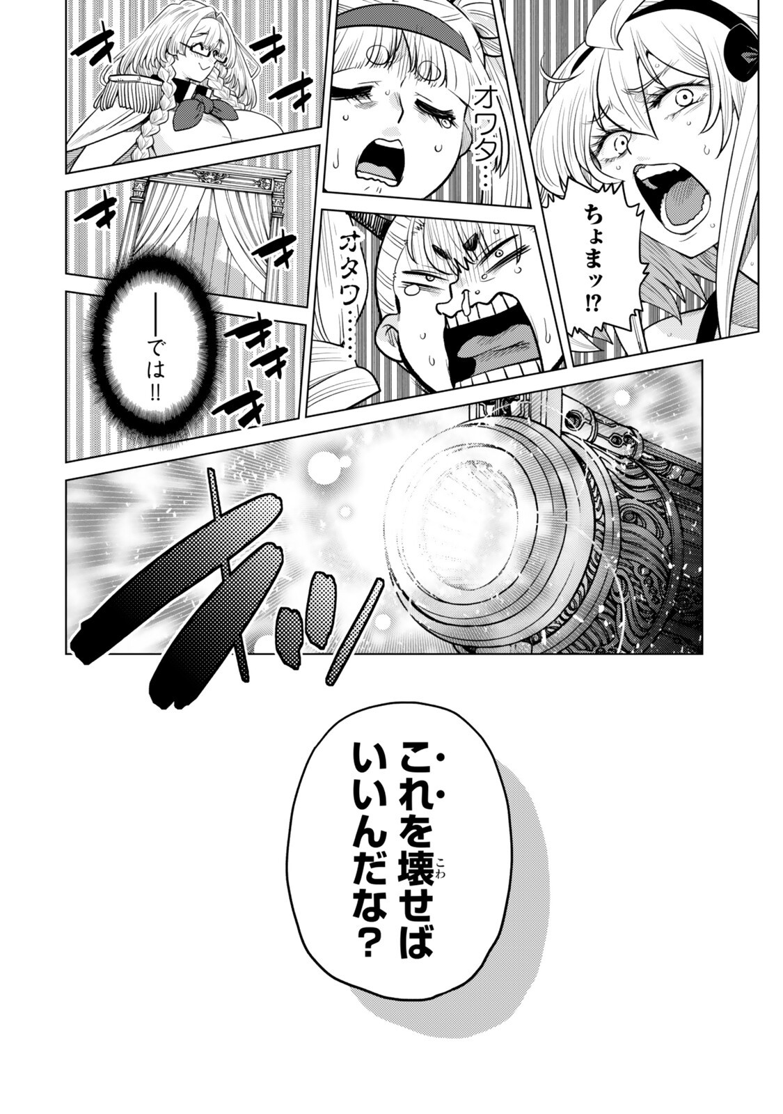 Ochikobore Datta Ani ga Jitsu wa Saikyou - Shijou Saikyou no Yuusha wa Tenseishi, Gakuen de Mujikaku ni Musou suru Chapter 51.3 2ページ