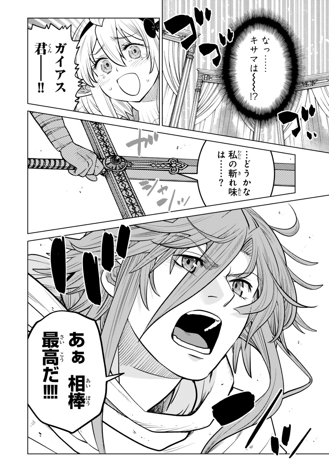 Ochikobore Datta Ani ga Jitsu wa Saikyou - Shijou Saikyou no Yuusha wa Tenseishi, Gakuen de Mujikaku ni Musou suru Chapter 51.3 8ページ