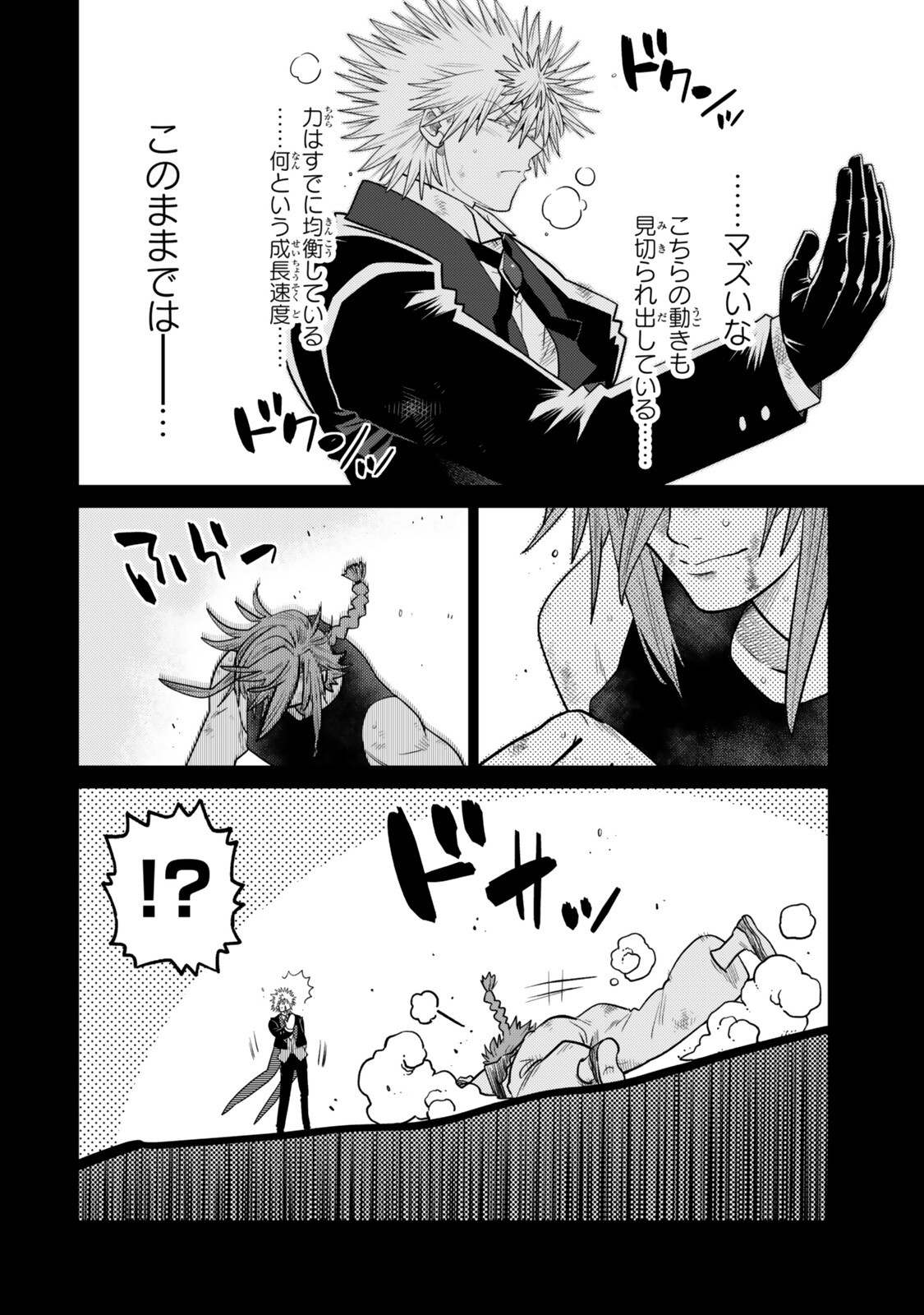 Ochikobore Datta Ani ga Jitsu wa Saikyou - Shijou Saikyou no Yuusha wa Tenseishi, Gakuen de Mujikaku ni Musou suru Chapter 51.3 10ページ
