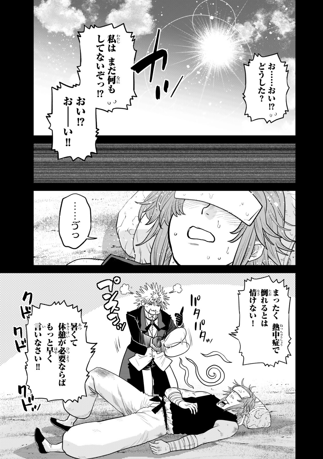 Ochikobore Datta Ani ga Jitsu wa Saikyou - Shijou Saikyou no Yuusha wa Tenseishi, Gakuen de Mujikaku ni Musou suru Chapter 51.4 1ページ