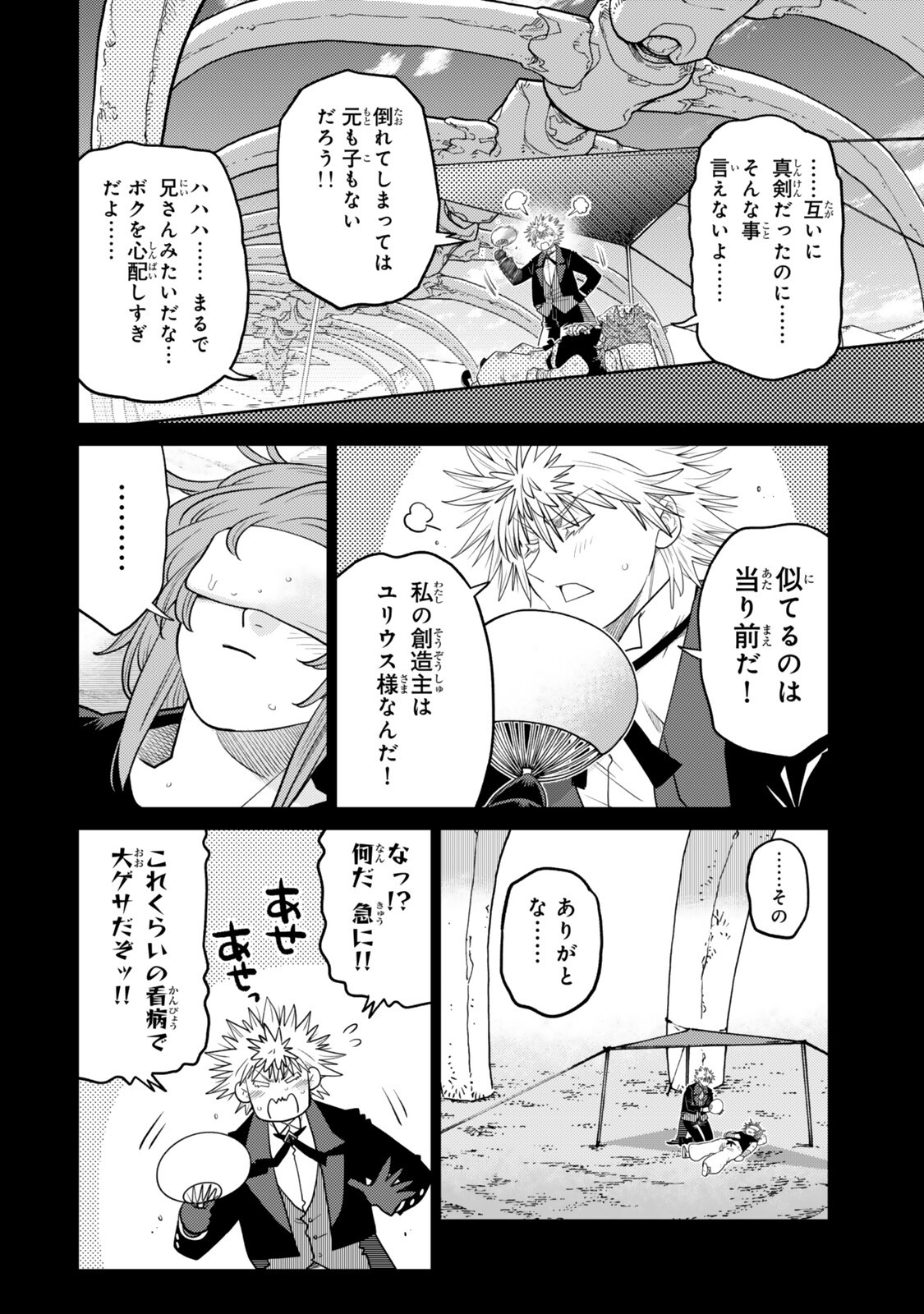 Ochikobore Datta Ani ga Jitsu wa Saikyou - Shijou Saikyou no Yuusha wa Tenseishi, Gakuen de Mujikaku ni Musou suru Chapter 51.4 2ページ