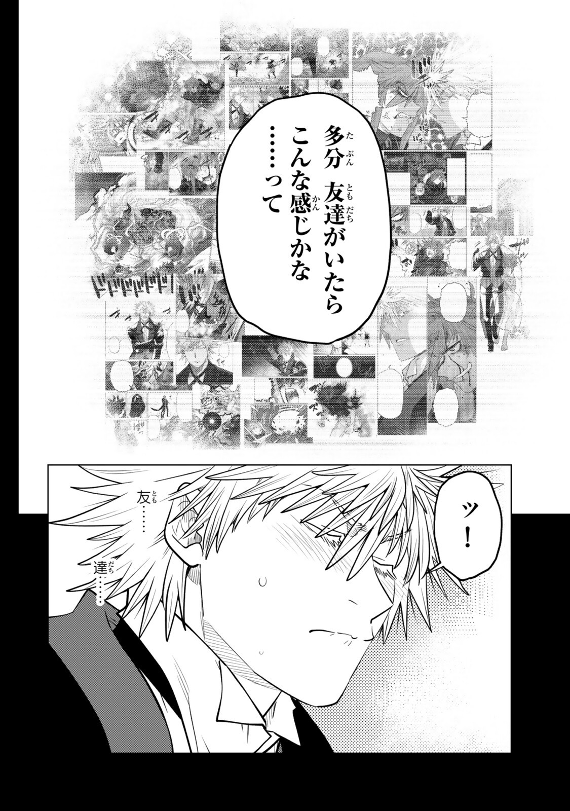 Ochikobore Datta Ani ga Jitsu wa Saikyou - Shijou Saikyou no Yuusha wa Tenseishi, Gakuen de Mujikaku ni Musou suru Chapter 51.4 4ページ