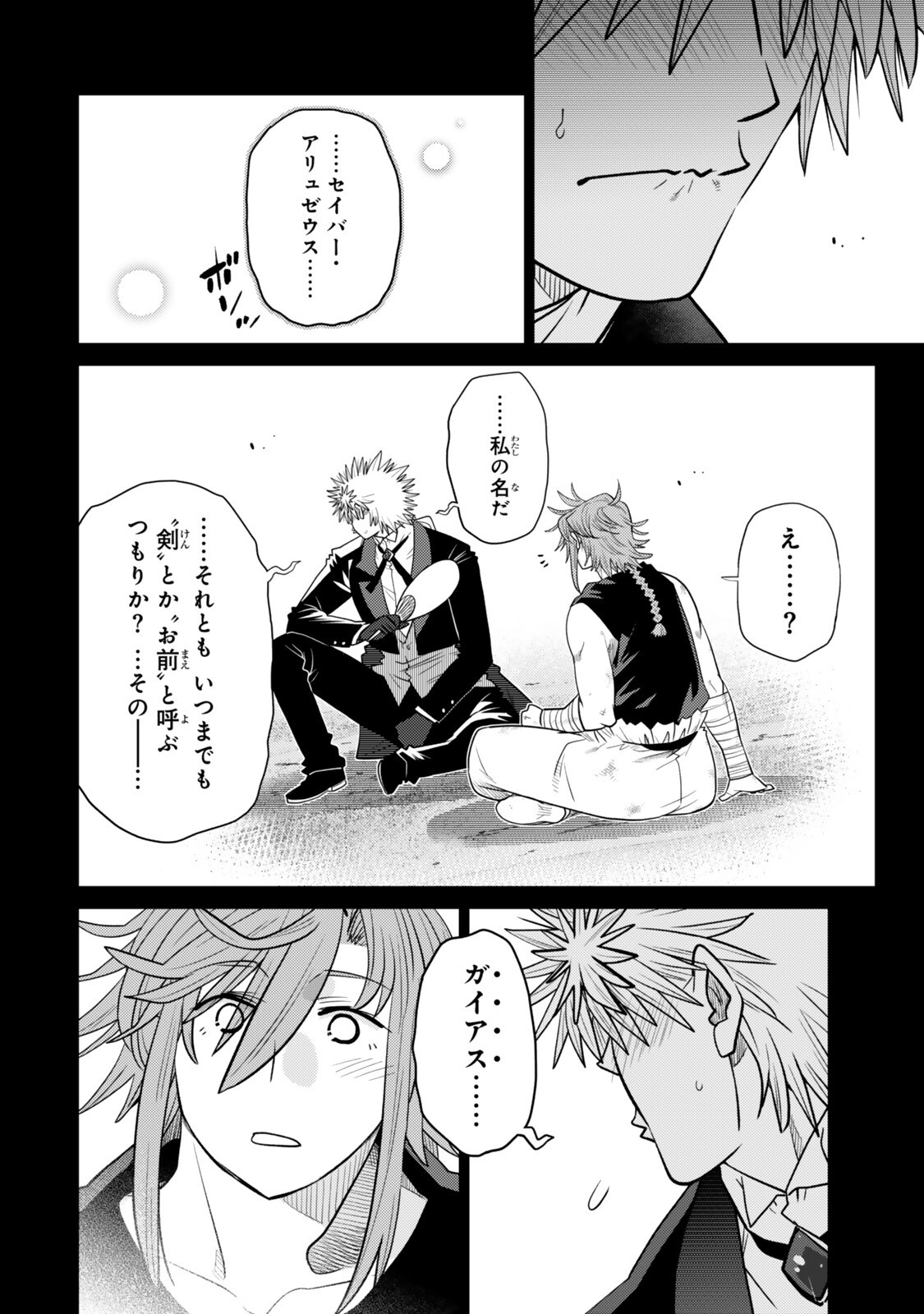 Ochikobore Datta Ani ga Jitsu wa Saikyou - Shijou Saikyou no Yuusha wa Tenseishi, Gakuen de Mujikaku ni Musou suru Chapter 51.4 6ページ
