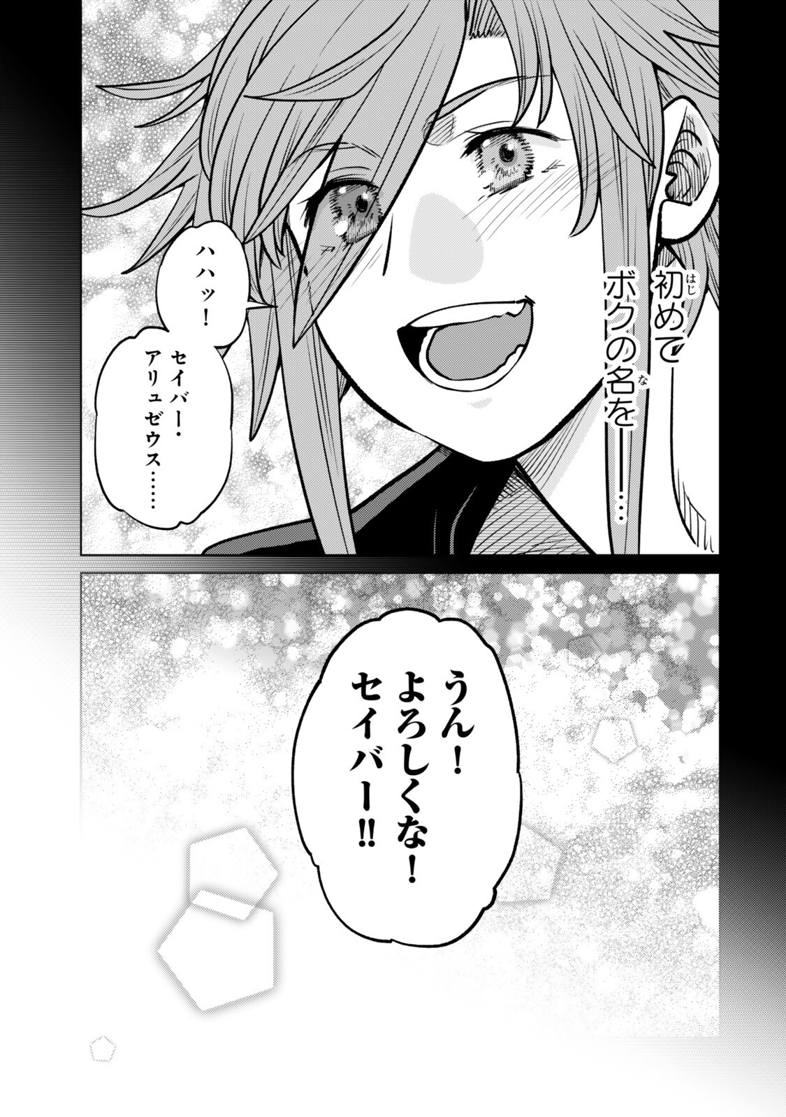 Ochikobore Datta Ani ga Jitsu wa Saikyou - Shijou Saikyou no Yuusha wa Tenseishi, Gakuen de Mujikaku ni Musou suru Chapter 51.4 7ページ