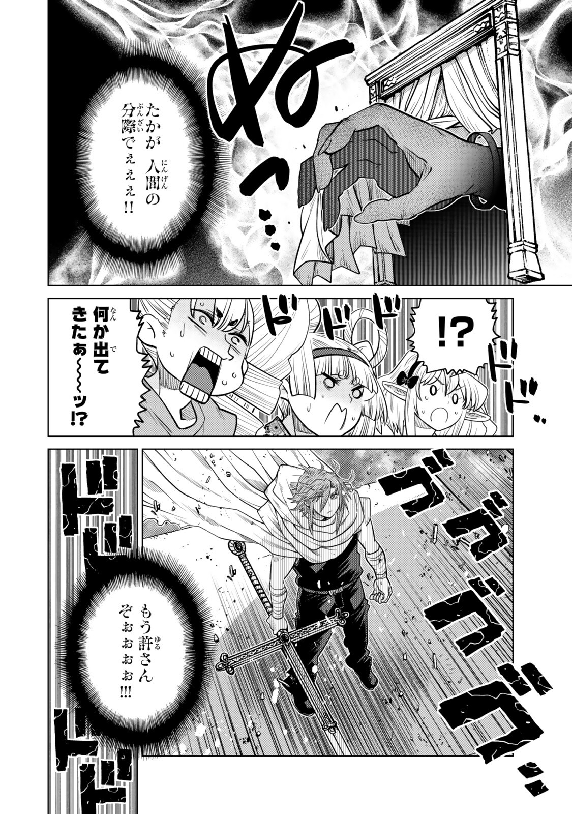 Ochikobore Datta Ani ga Jitsu wa Saikyou - Shijou Saikyou no Yuusha wa Tenseishi, Gakuen de Mujikaku ni Musou suru Chapter 51.4 10ページ