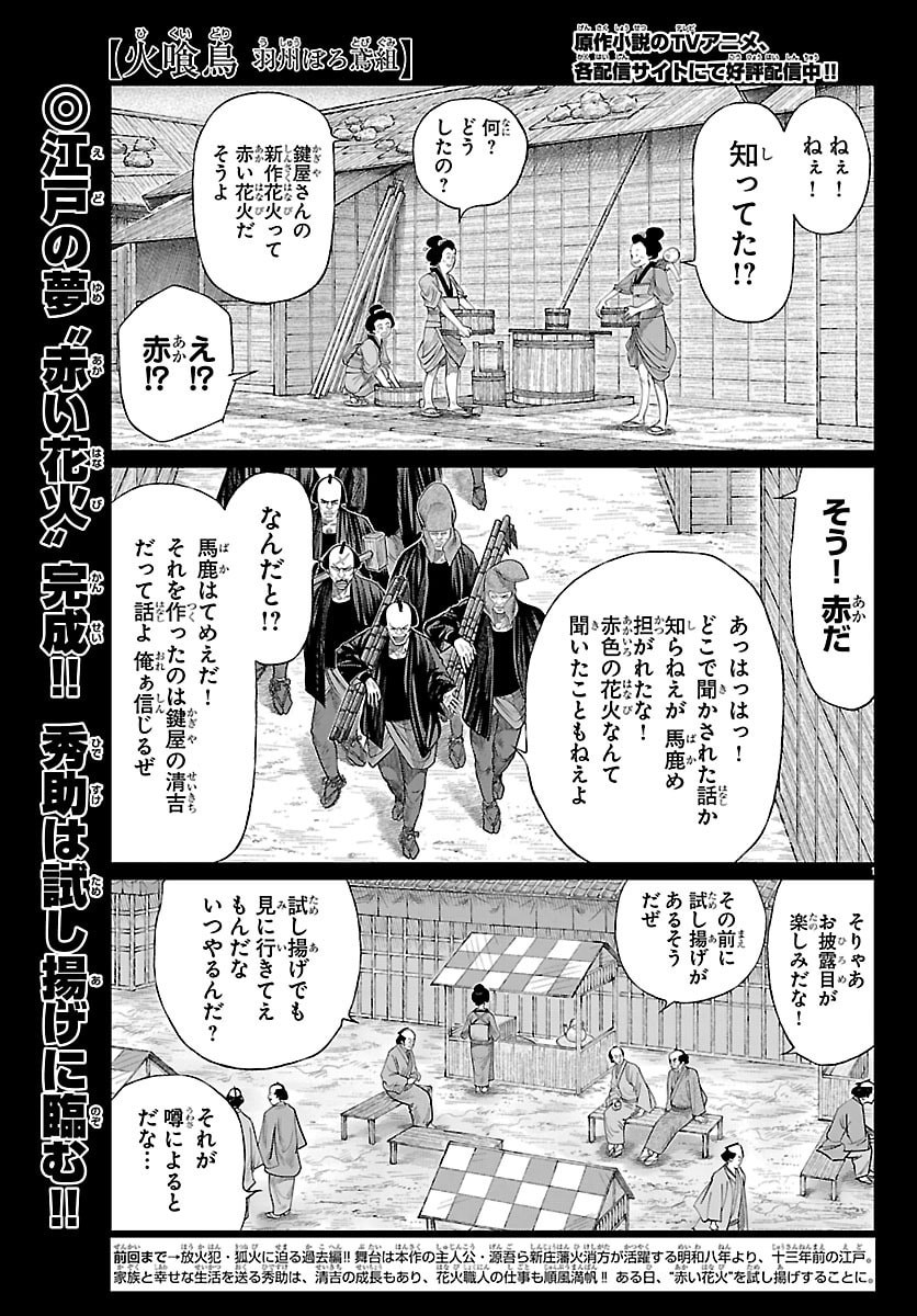 Hikuidori Ushuuboro Tobigumi Chapter 59 1ページ