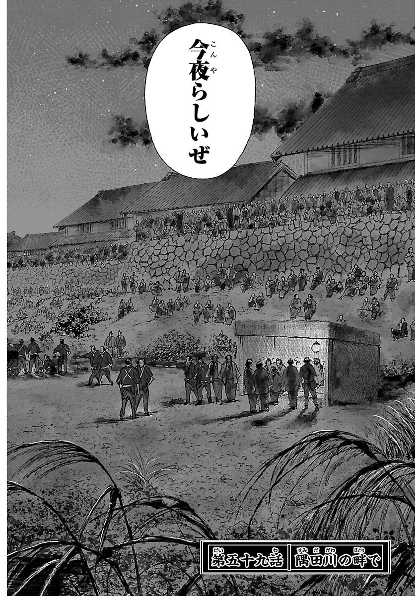 Hikuidori Ushuuboro Tobigumi Chapter 59 2ページ