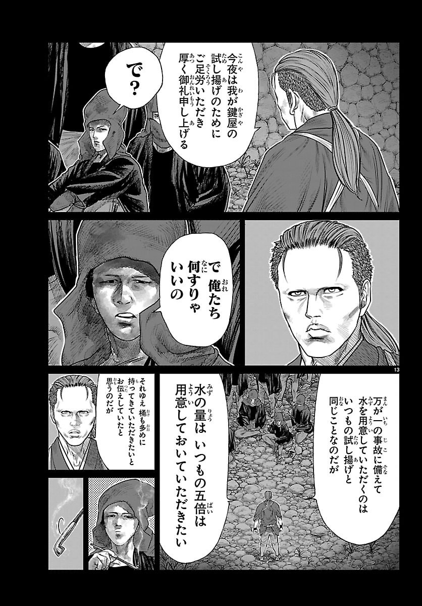 Hikuidori Ushuuboro Tobigumi Chapter 59 13ページ