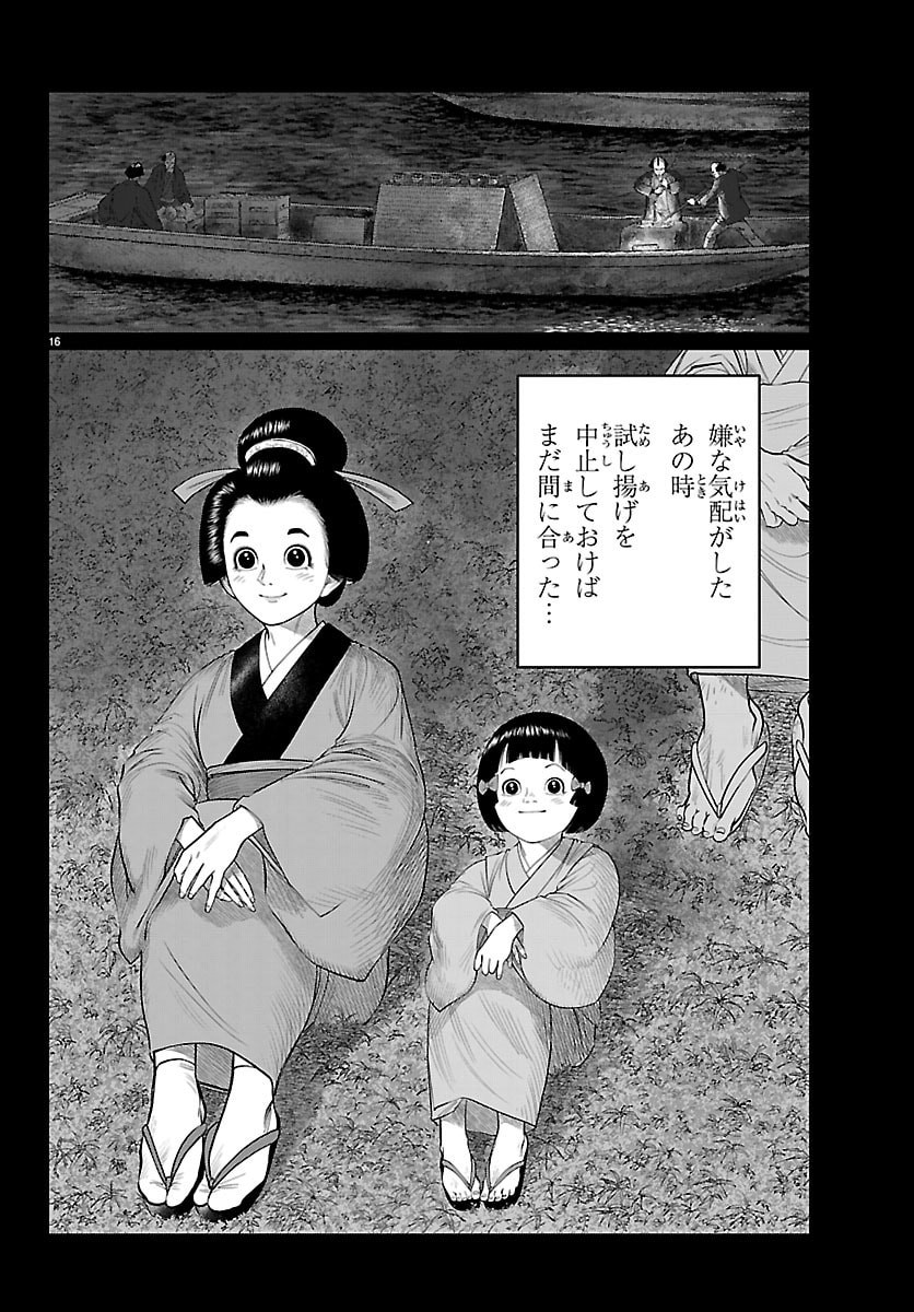 Hikuidori Ushuuboro Tobigumi Chapter 59 16ページ