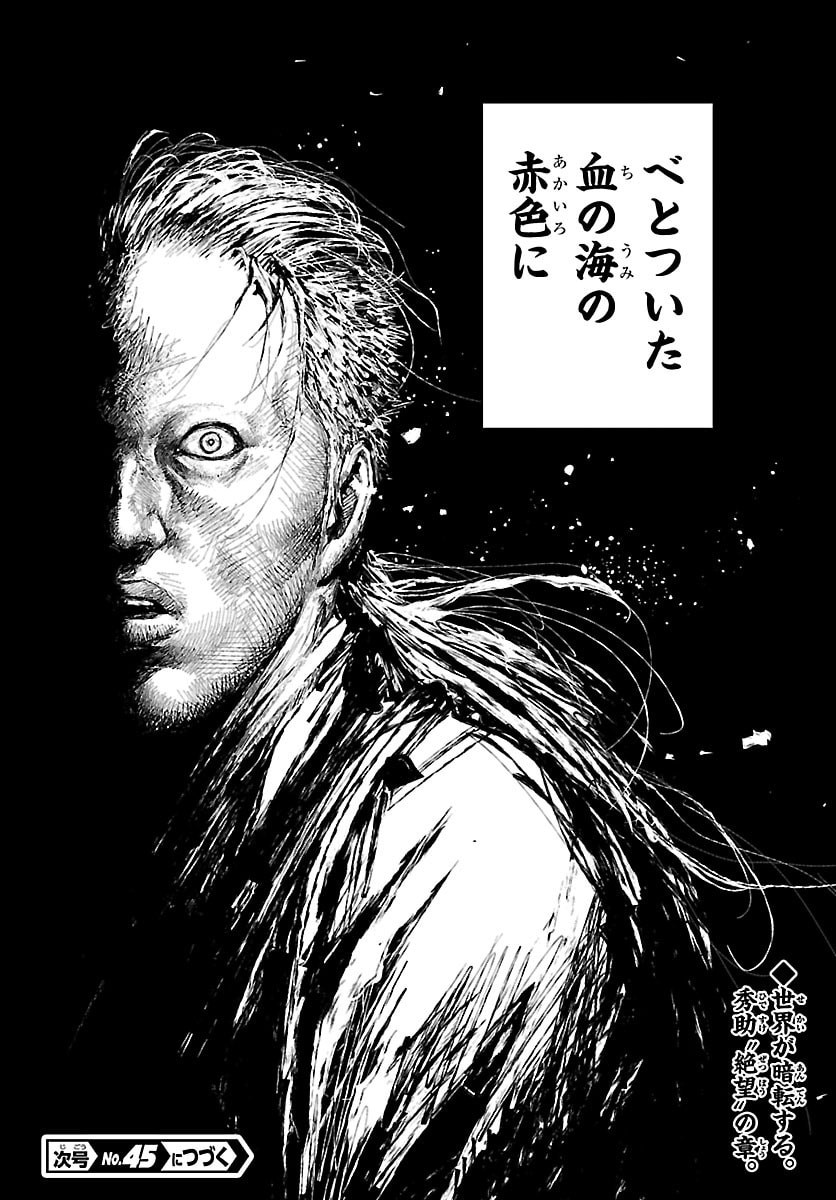 Hikuidori Ushuuboro Tobigumi Chapter 59 20ページ