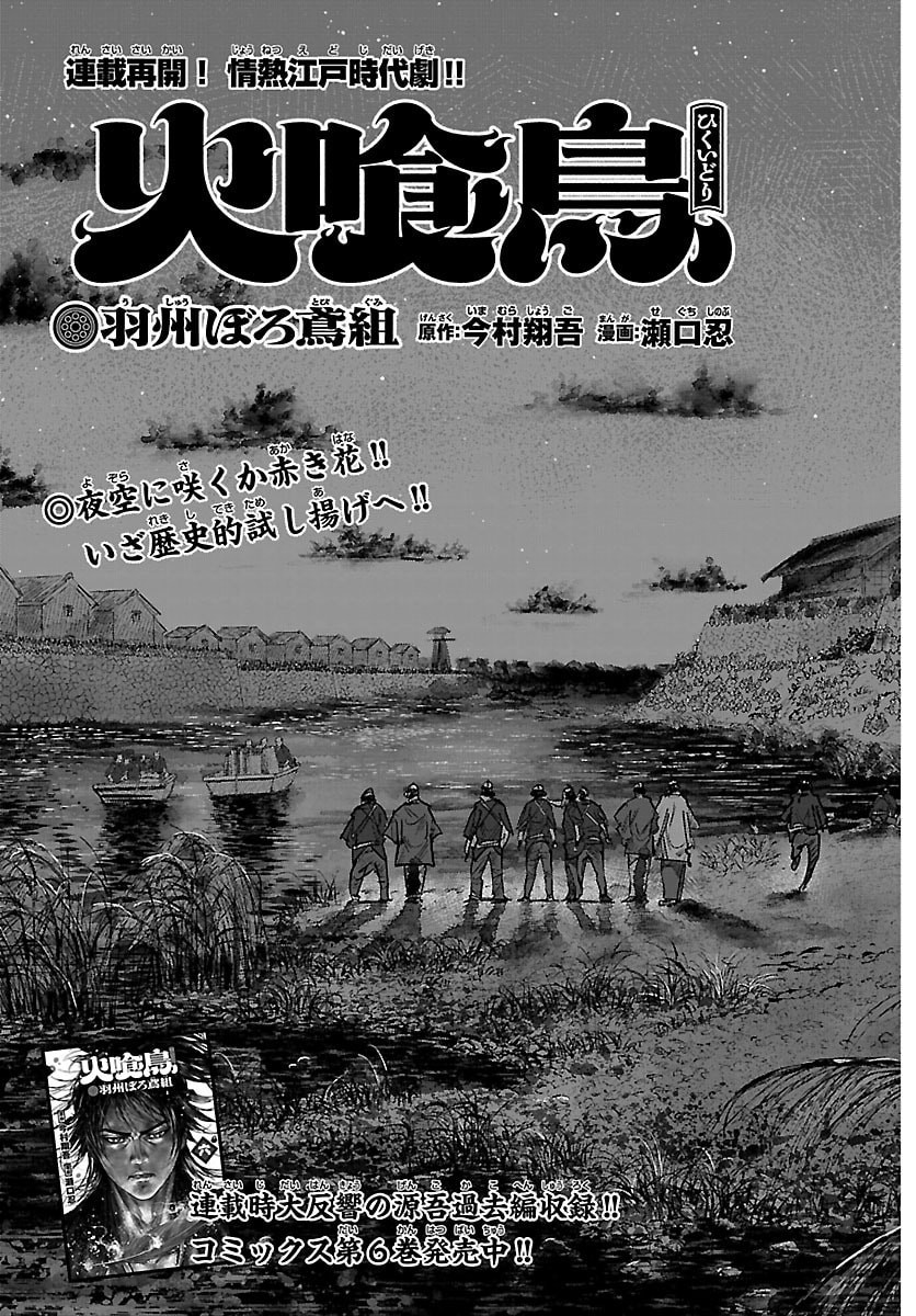 Hikuidori Ushuuboro Tobigumi Chapter 59 3ページ