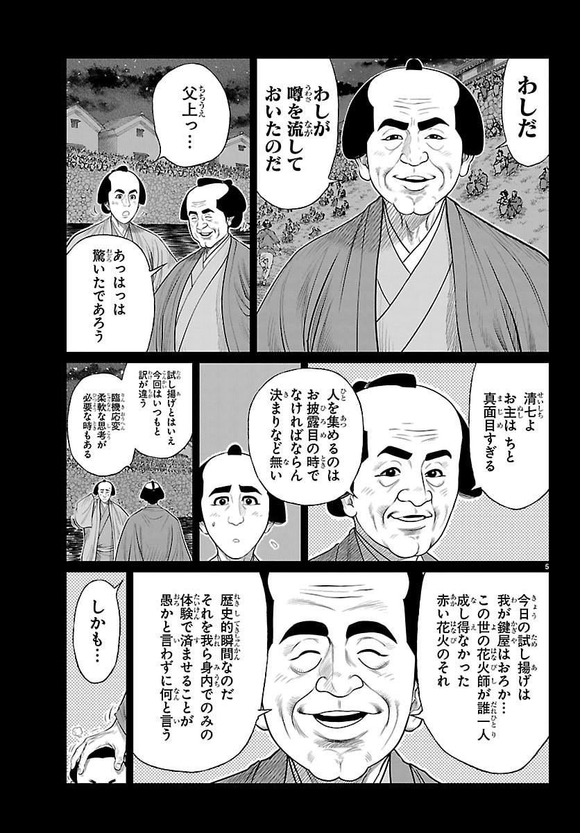 Hikuidori Ushuuboro Tobigumi Chapter 59 5ページ