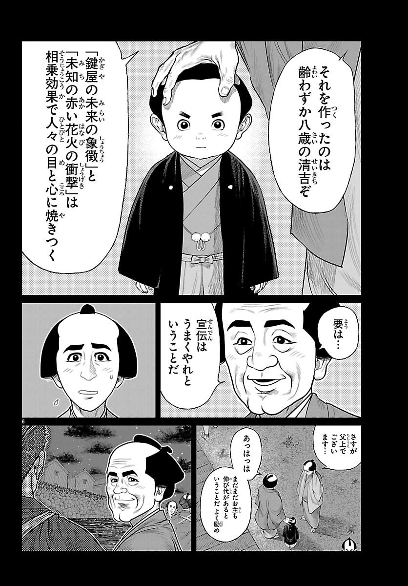 Hikuidori Ushuuboro Tobigumi Chapter 59 6ページ