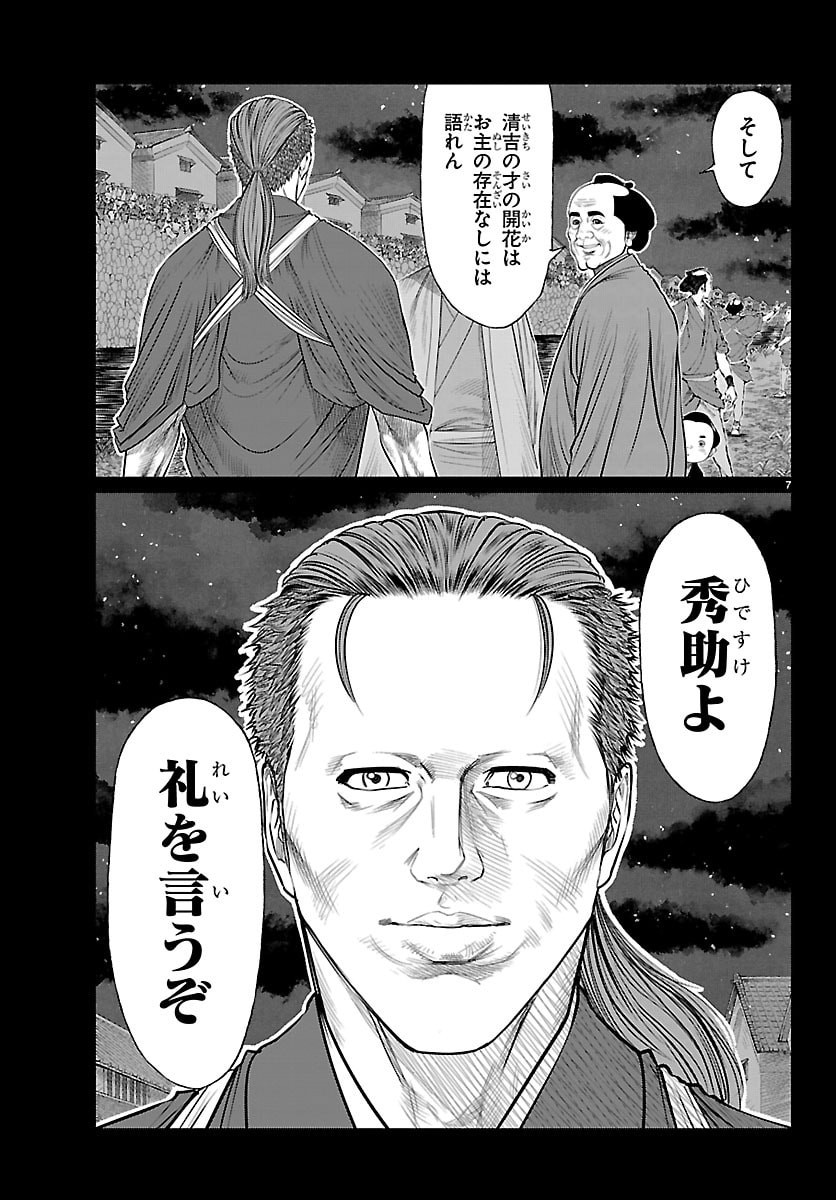 Hikuidori Ushuuboro Tobigumi Chapter 59 7ページ