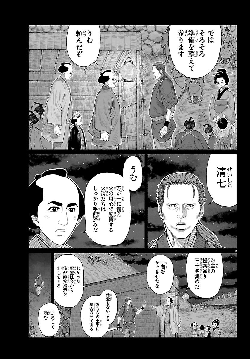 Hikuidori Ushuuboro Tobigumi Chapter 59 9ページ