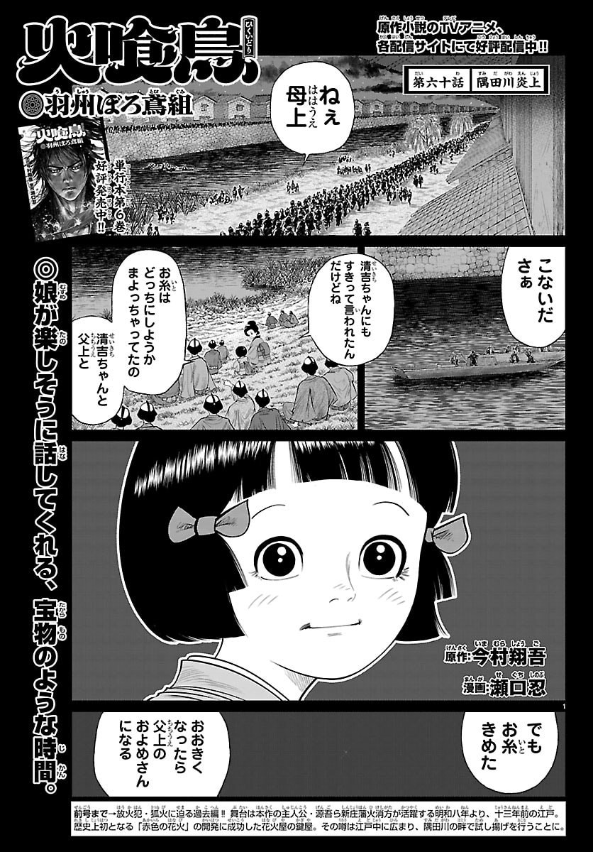 Hikuidori Ushuuboro Tobigumi Chapter 60 1ページ