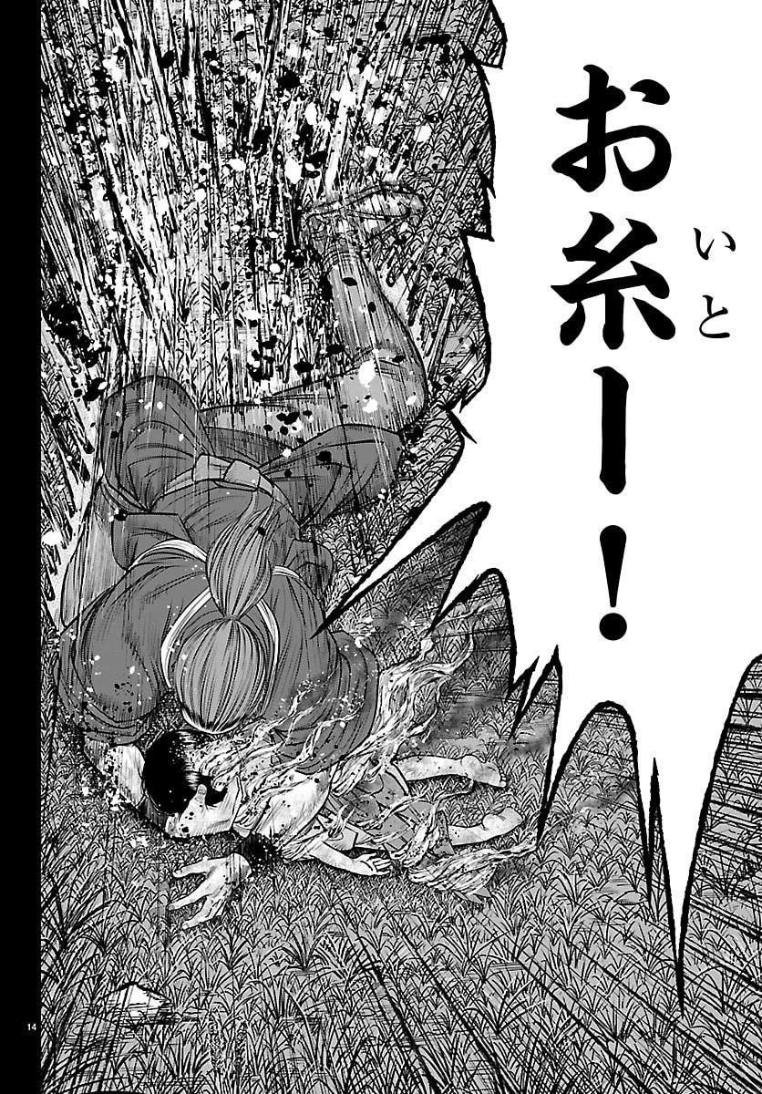 Hikuidori Ushuuboro Tobigumi Chapter 60 14ページ