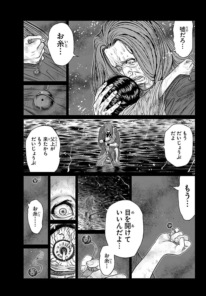 Hikuidori Ushuuboro Tobigumi Chapter 60 17ページ