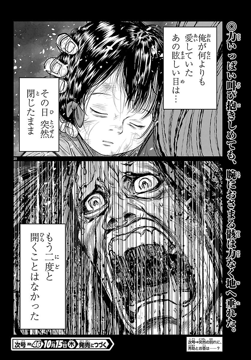 Hikuidori Ushuuboro Tobigumi Chapter 60 20ページ