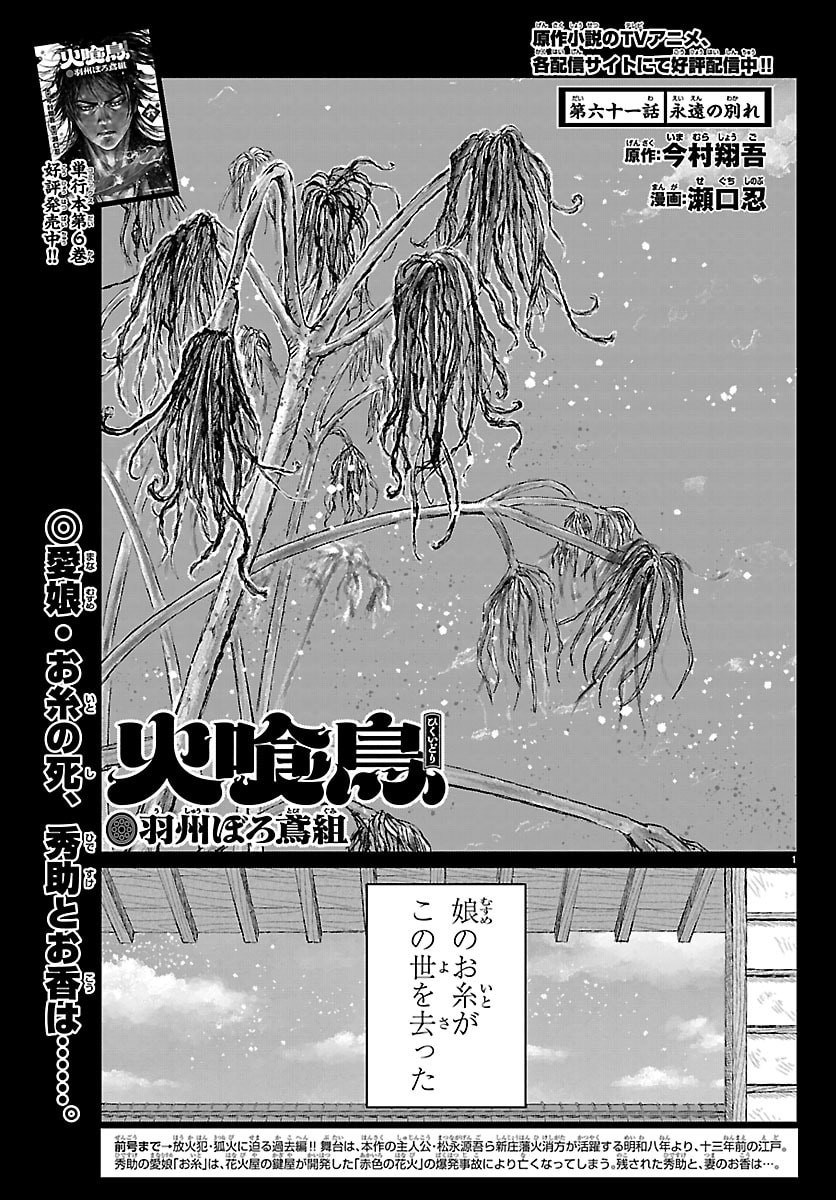 Hikuidori Ushuuboro Tobigumi Chapter 61 1ページ