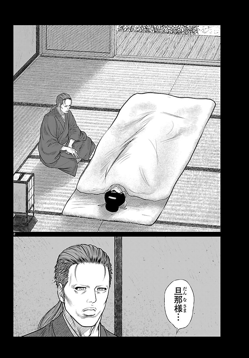 Hikuidori Ushuuboro Tobigumi Chapter 61 2ページ