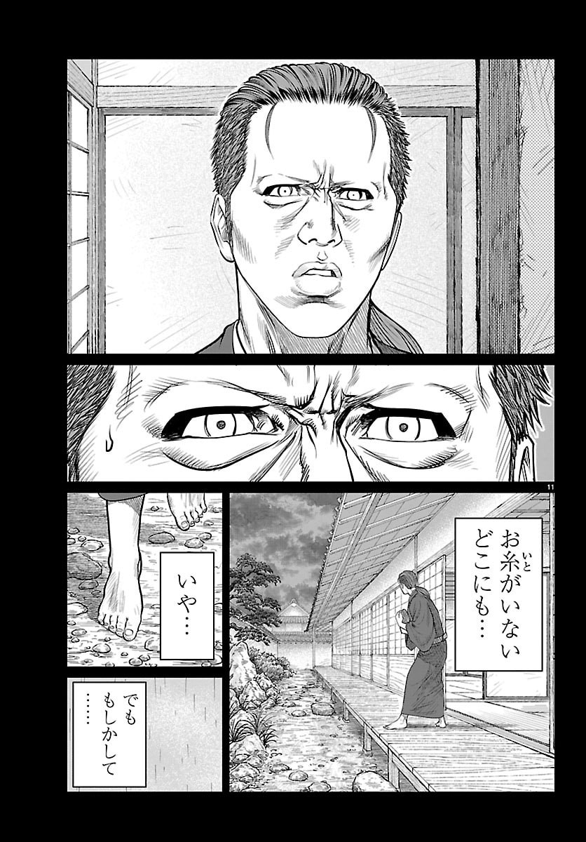 Hikuidori Ushuuboro Tobigumi Chapter 61 11ページ