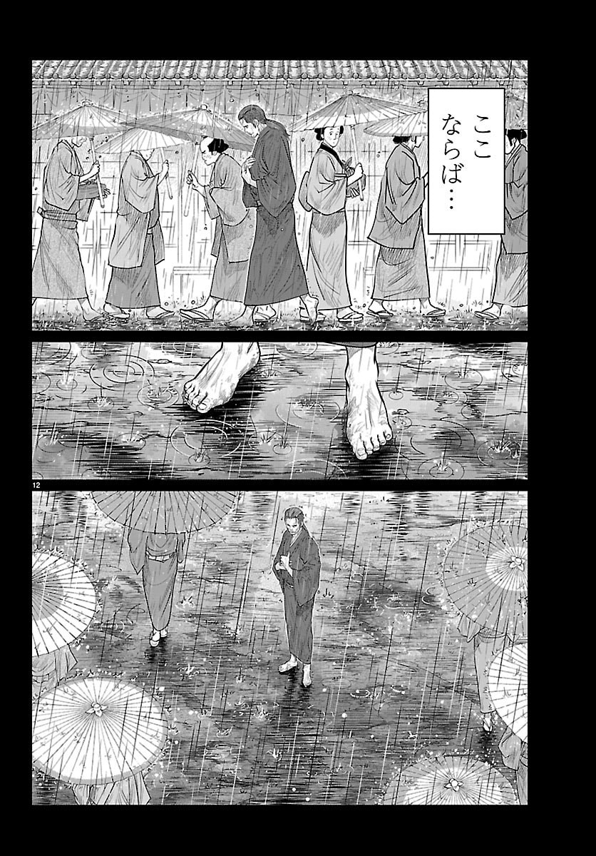 Hikuidori Ushuuboro Tobigumi Chapter 61 12ページ