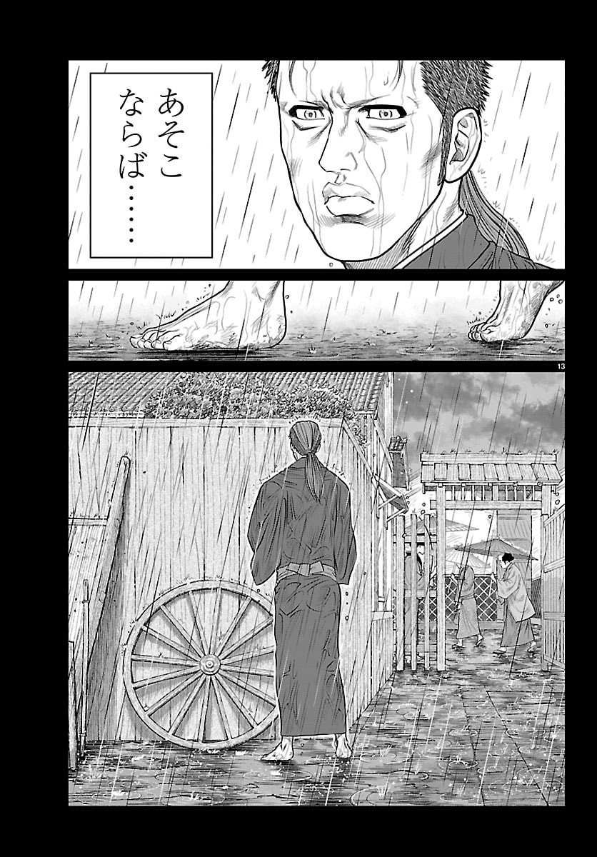 Hikuidori Ushuuboro Tobigumi Chapter 61 13ページ