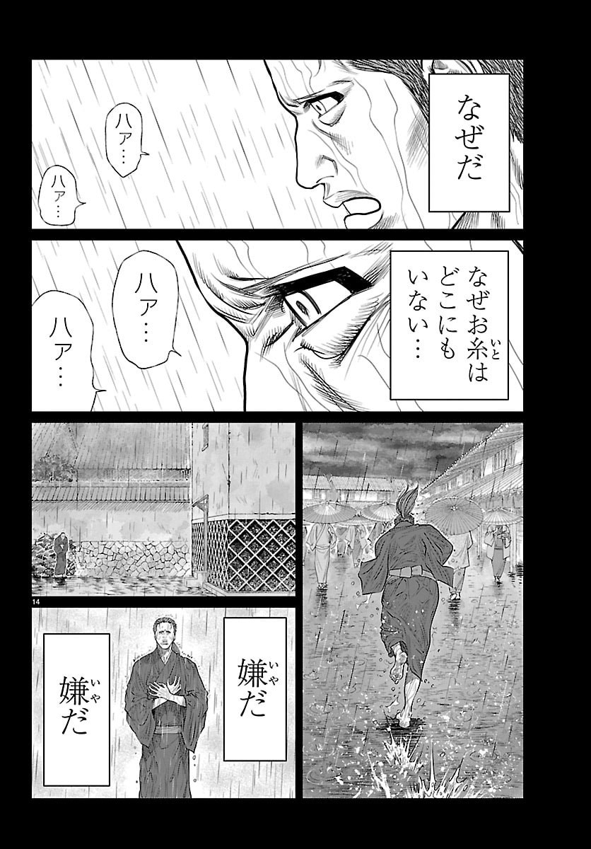 Hikuidori Ushuuboro Tobigumi Chapter 61 14ページ