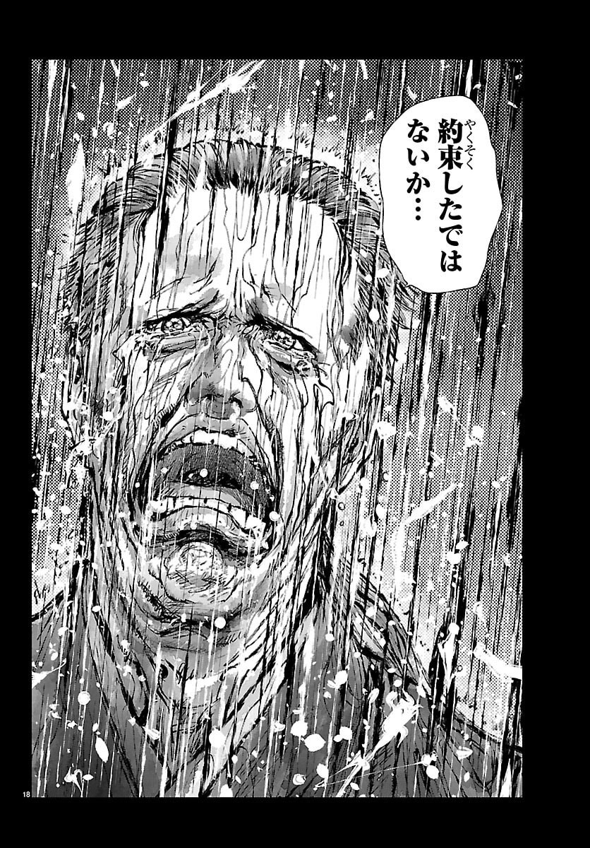 Hikuidori Ushuuboro Tobigumi Chapter 61 18ページ