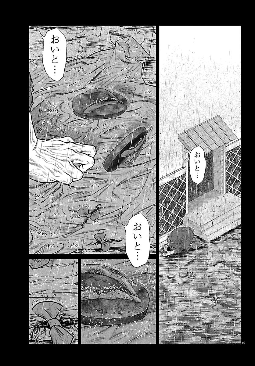 Hikuidori Ushuuboro Tobigumi Chapter 61 19ページ