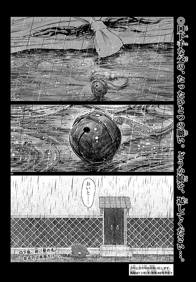 Hikuidori Ushuuboro Tobigumi Chapter 61 20ページ