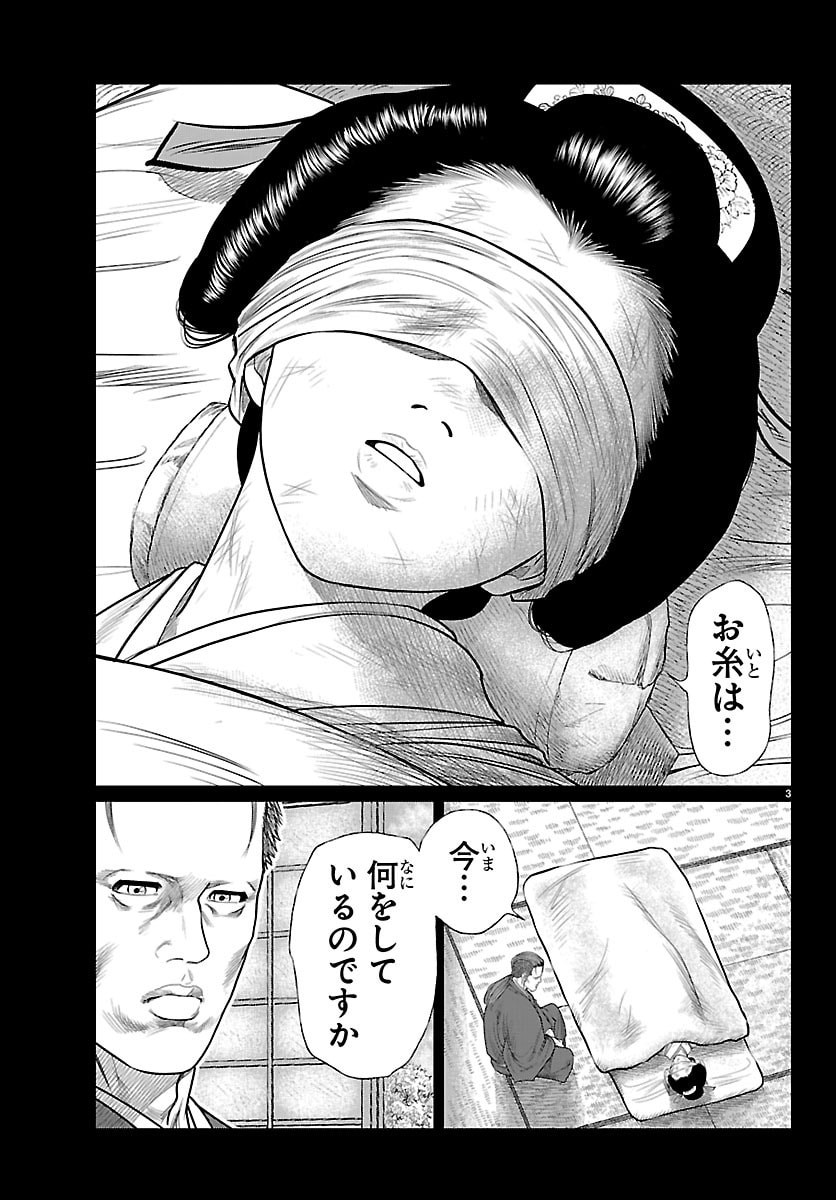 Hikuidori Ushuuboro Tobigumi Chapter 61 3ページ