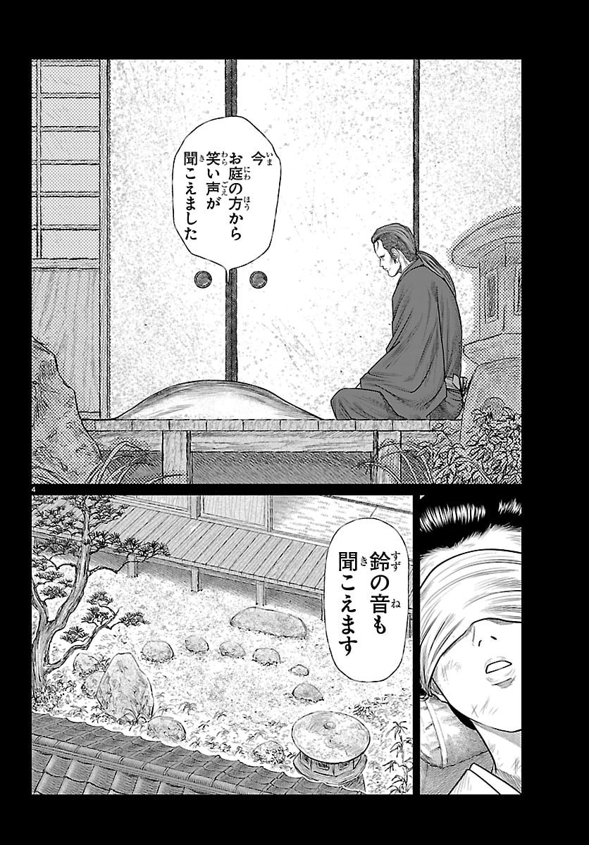 Hikuidori Ushuuboro Tobigumi Chapter 61 4ページ