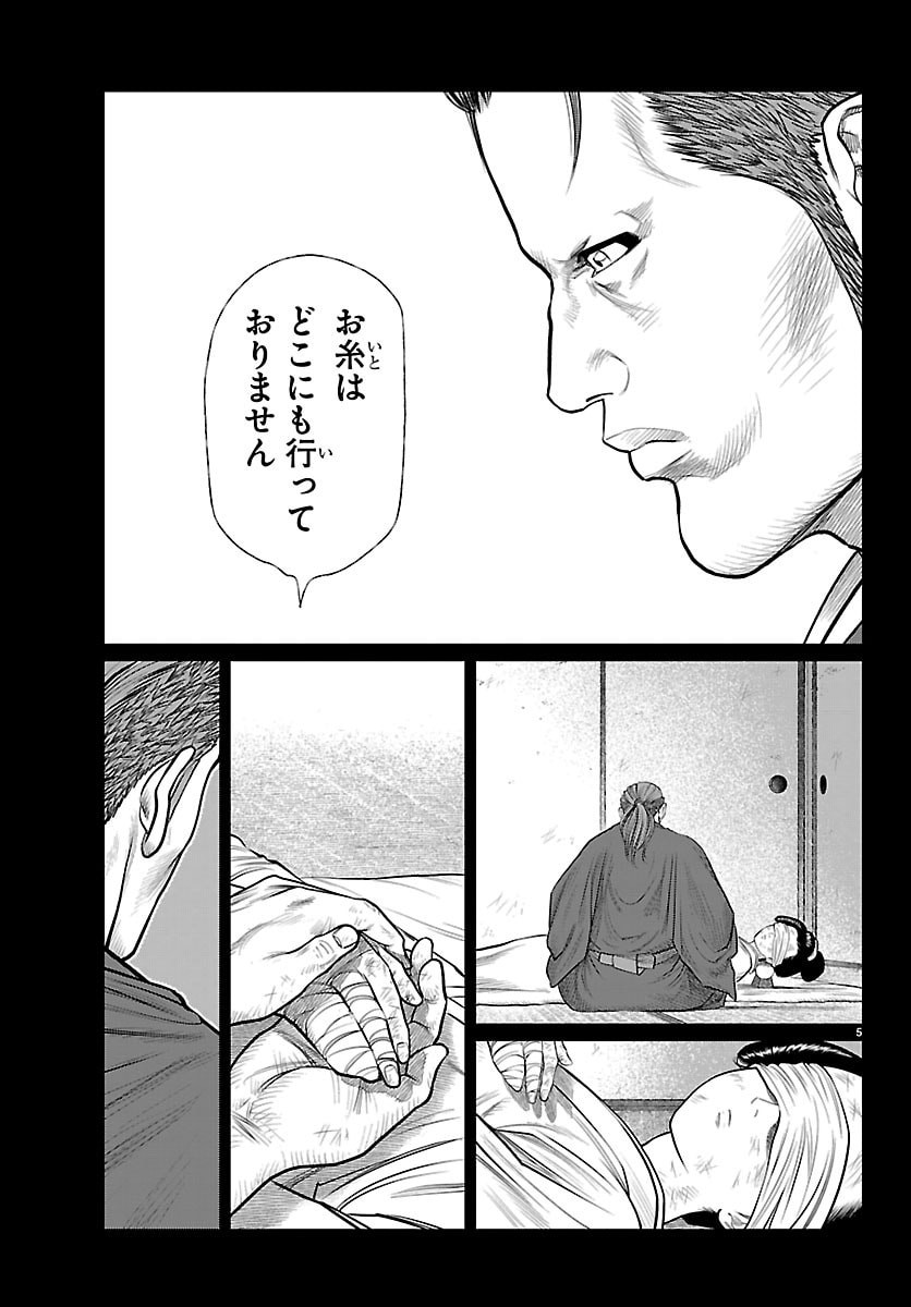 Hikuidori Ushuuboro Tobigumi Chapter 61 5ページ