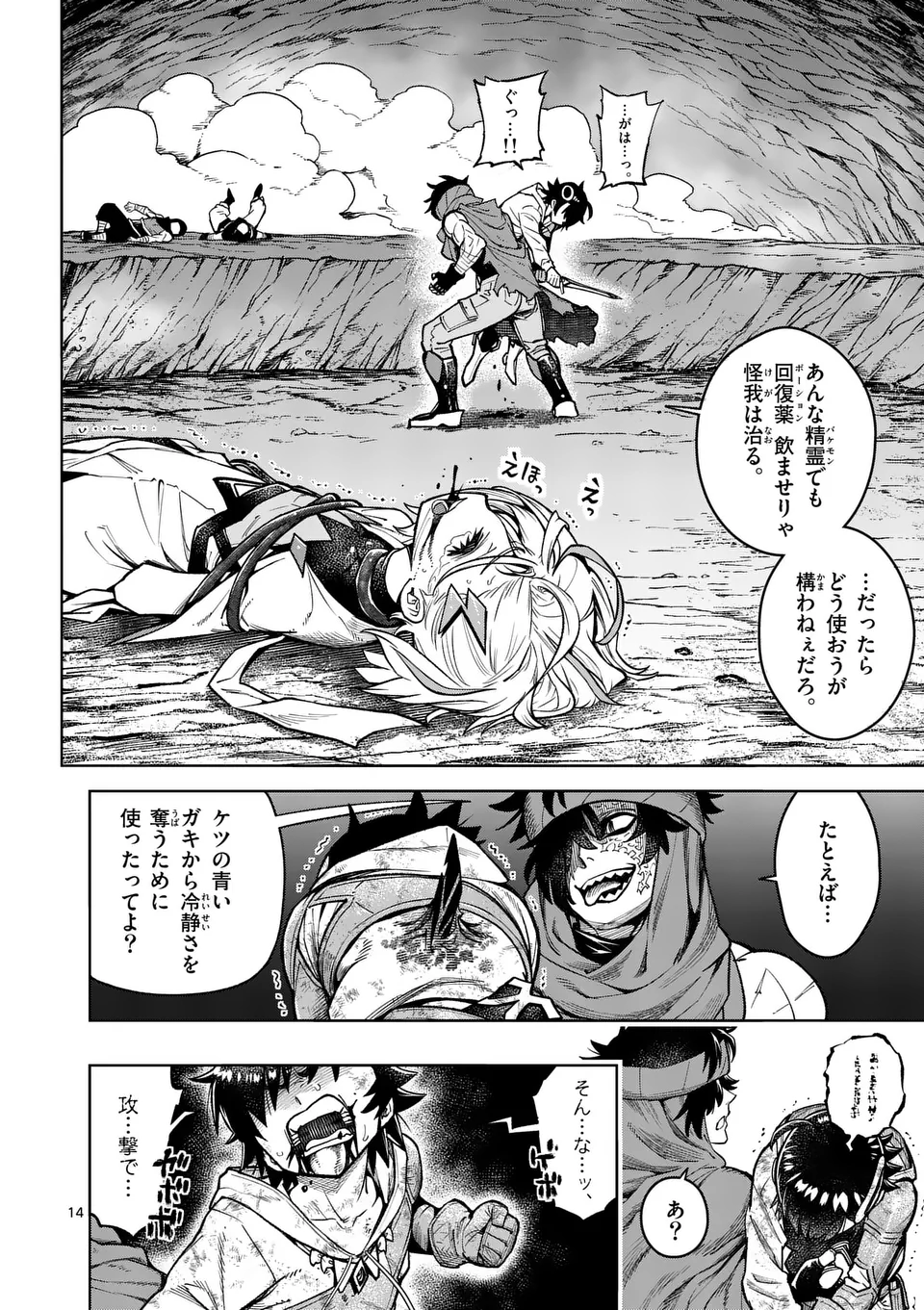 Saikyou Onna Shishou-tachi ga Ikusei Houshin wo Megutte Shuraba Chapter 51.2 1ページ