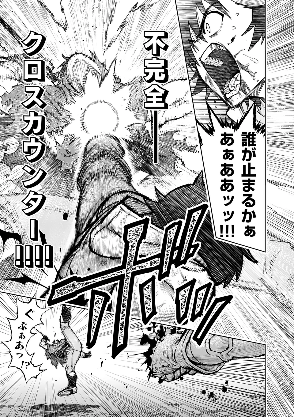 Saikyou Onna Shishou-tachi ga Ikusei Houshin wo Megutte Shuraba Chapter 51.2 2ページ