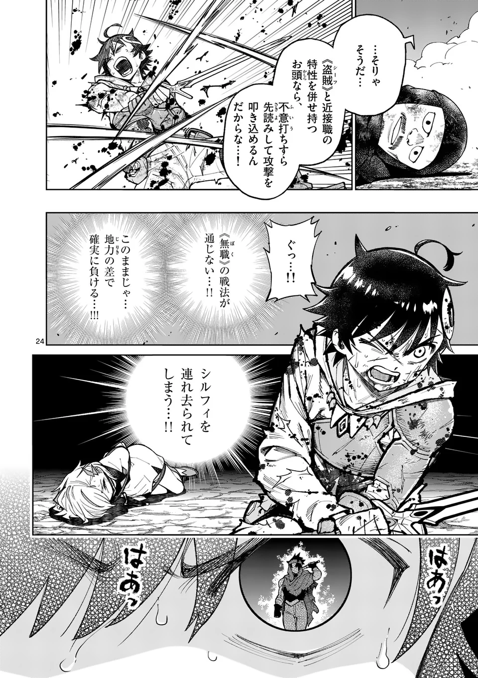 Saikyou Onna Shishou-tachi ga Ikusei Houshin wo Megutte Shuraba Chapter 51.2 11ページ