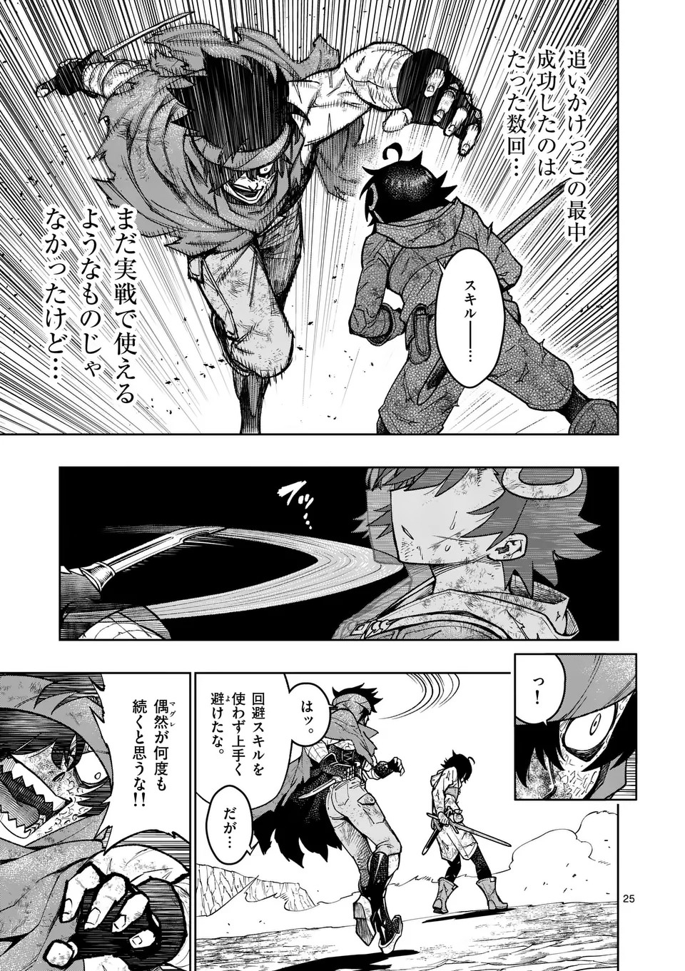 Saikyou Onna Shishou-tachi ga Ikusei Houshin wo Megutte Shuraba Chapter 51.2 12ページ