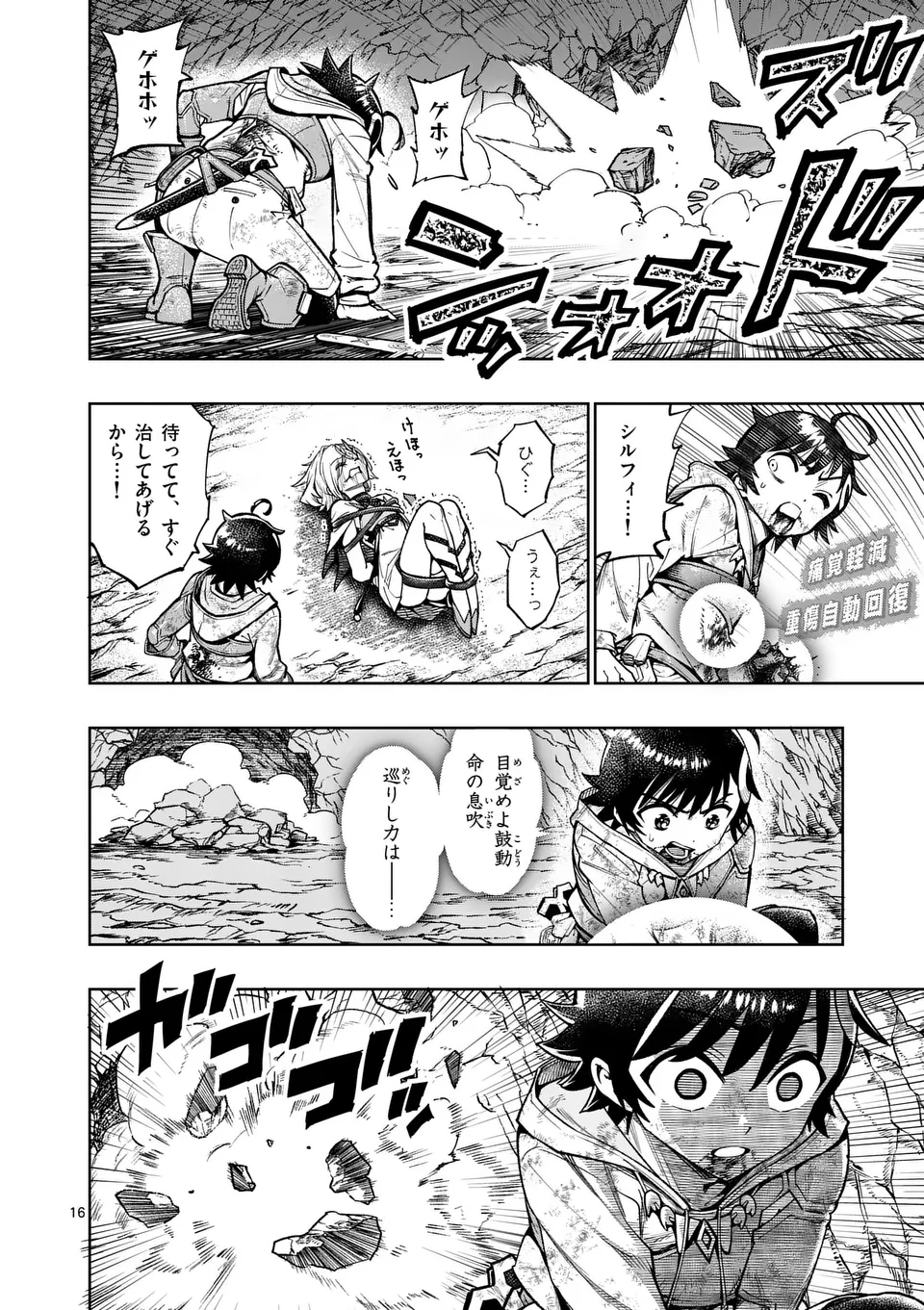 Saikyou Onna Shishou-tachi ga Ikusei Houshin wo Megutte Shuraba Chapter 51.2 3ページ