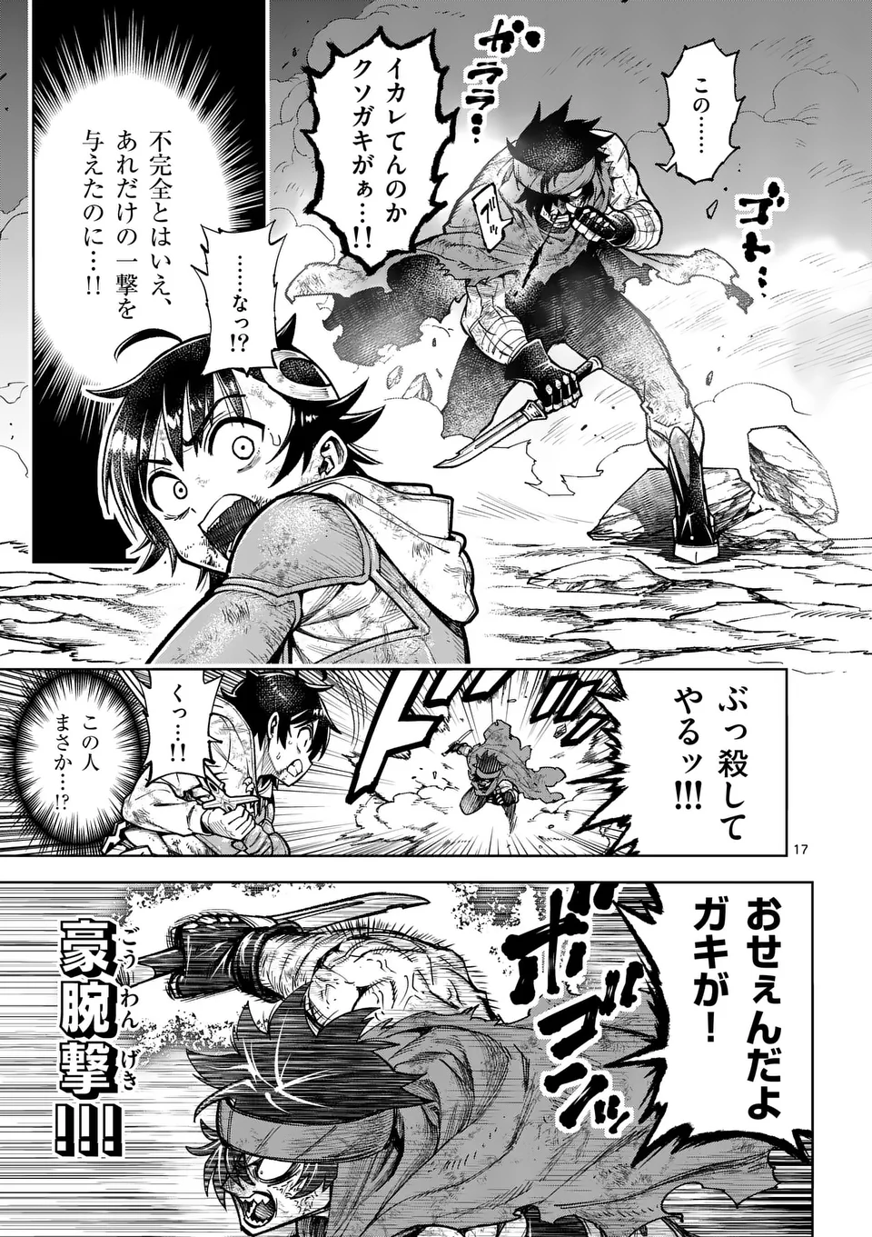 Saikyou Onna Shishou-tachi ga Ikusei Houshin wo Megutte Shuraba Chapter 51.2 4ページ