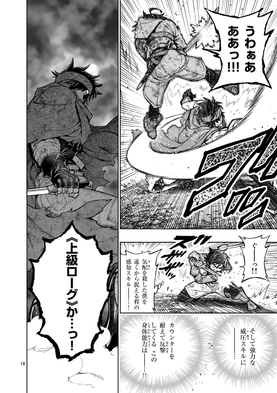 Saikyou Onna Shishou-tachi ga Ikusei Houshin wo Megutte Shuraba Chapter 51.2 5ページ