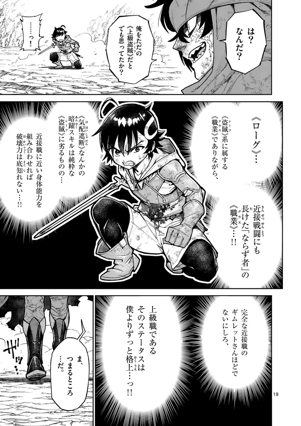Saikyou Onna Shishou-tachi ga Ikusei Houshin wo Megutte Shuraba Chapter 51.2 6ページ