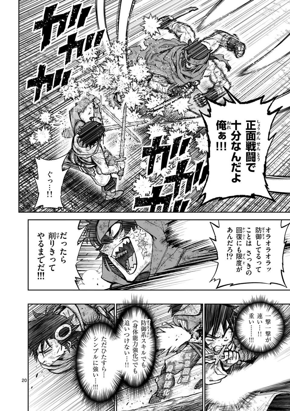 Saikyou Onna Shishou-tachi ga Ikusei Houshin wo Megutte Shuraba Chapter 51.2 7ページ
