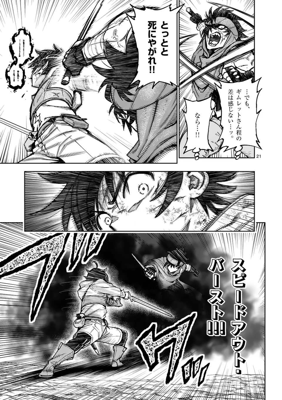 Saikyou Onna Shishou-tachi ga Ikusei Houshin wo Megutte Shuraba Chapter 51.2 8ページ