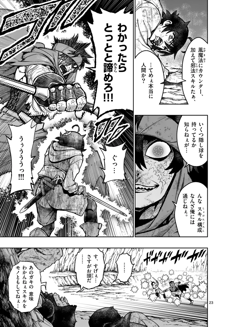 Saikyou Onna Shishou-tachi ga Ikusei Houshin wo Megutte Shuraba Chapter 51.2 10ページ