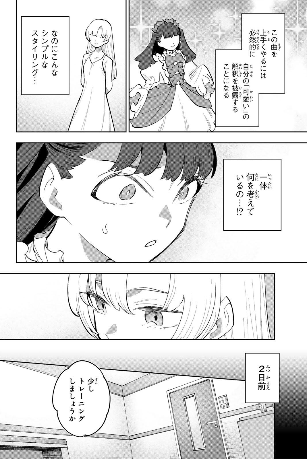 Idolatry (OOTAKA Shin) Chapter 54 2ページ