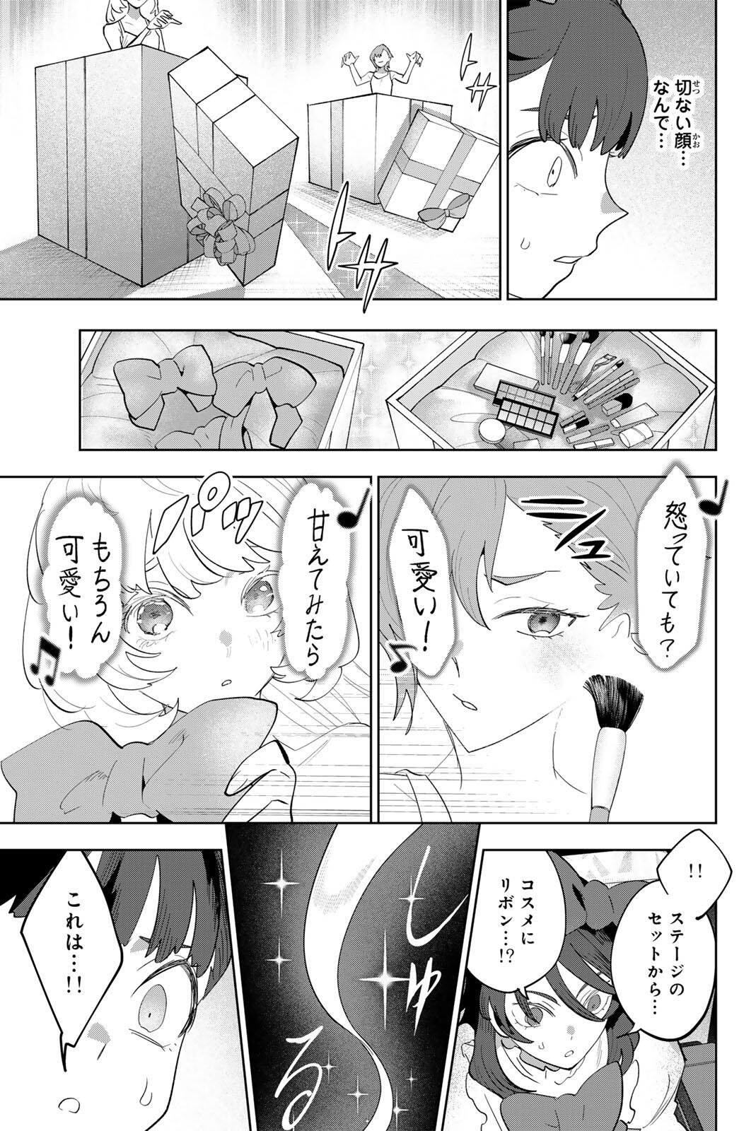 Idolatry (OOTAKA Shin) Chapter 54 11ページ